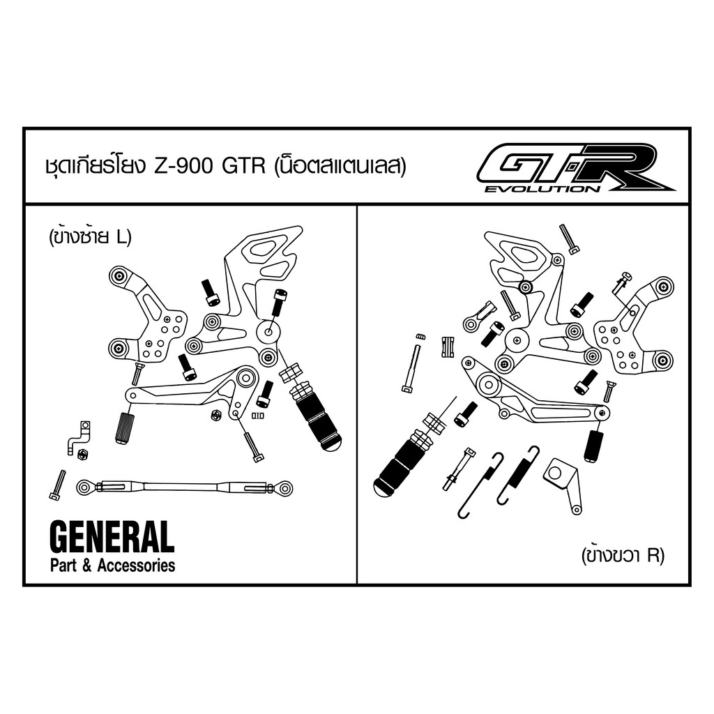 เกียร์โยง-gtr-z-900-ชุดแต่ง-gtr