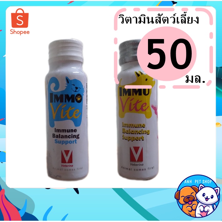 ภาพหน้าปกสินค้าอาหารเสริม Immuvite For Dog&Cat วิตามินรวม เสริมการทำงานของภูมิคุ้มกันสำหรับสุนัข แมว และสัตว์พิเศษ