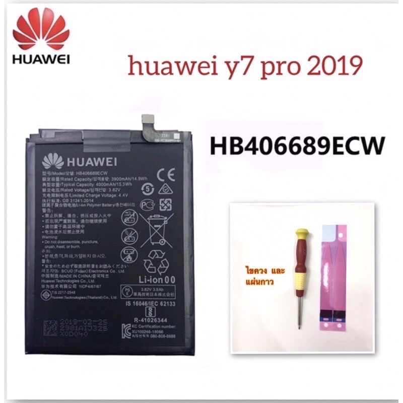 ภาพหน้าปกสินค้าแบตเตอรี่ huawei Y7 pro 2019 / Y7(2017) Battery HB406689ECW - HB396689ECW