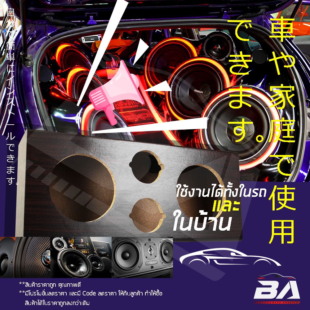 ba-sound-ตู้ลำโพงเปล่า-6-5นิ้ว-ตู้ลำโพงใส่-ลำโพง-6-5-นิ้ว-กับ-ทวิตเตอร์-4-นิ้ว-ba-6603-ตู้ลำโพงรถยนต์-ตู้ลำโพงบ้าน