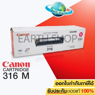 Canon Cartridge 316M (Magenta) Toner Original ตลับหมึกโทนเน่อร์สีชมพู ของแท้ For LBP5050/ MF8010/ MF8030/ MF8050 / Earth