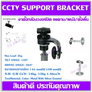 CCTV Support Bracket ขาเหล็กยึดกล้องขาตรงสั้น เพดาน/ผนัง/ตั้งพื้น