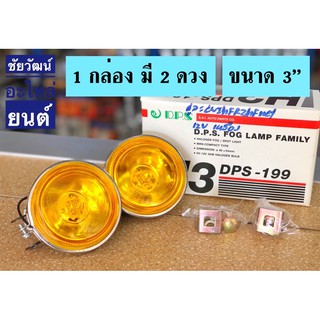 ไฟสปอร์ตไลท์ หลอด H3 (ขนาดดวงไฟ 3”) โคมสีเหลือง