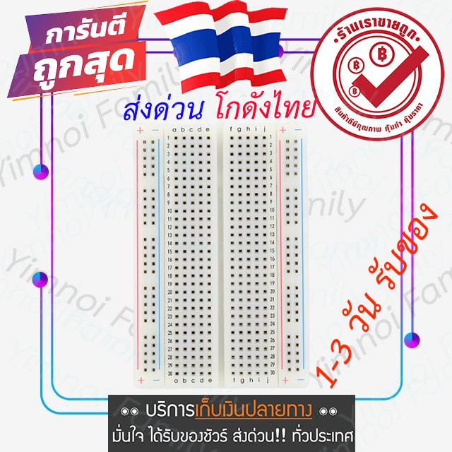 ส่งจากไทย-บอร์ดทดลอง-breadboard-400-จุด-protoboard-โฟโต้บอร์ด-โพรโทบอร์ด