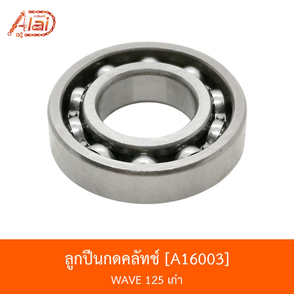a16003-ลูกปืนกดคลัทช์-wave-125-เก่า-bjn-x-alaid