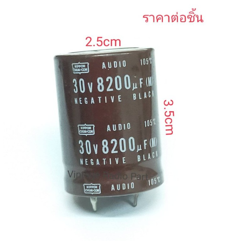 ภาพหน้าปกสินค้า8200uf 30v Capacitor ยี่ห้อ NIPPON CHEMI-CON AUDIO CAPACITOR (ราคาต่อชิ้น)