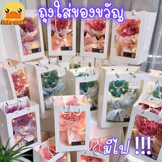 🔥พร้อมส่ง🔥 ถุงกระดาษ ใส่ ช่อดอกไม้ ตุ๊กตา ถุงใส่ของขวัญ ถุงใส่ของชำร่วย