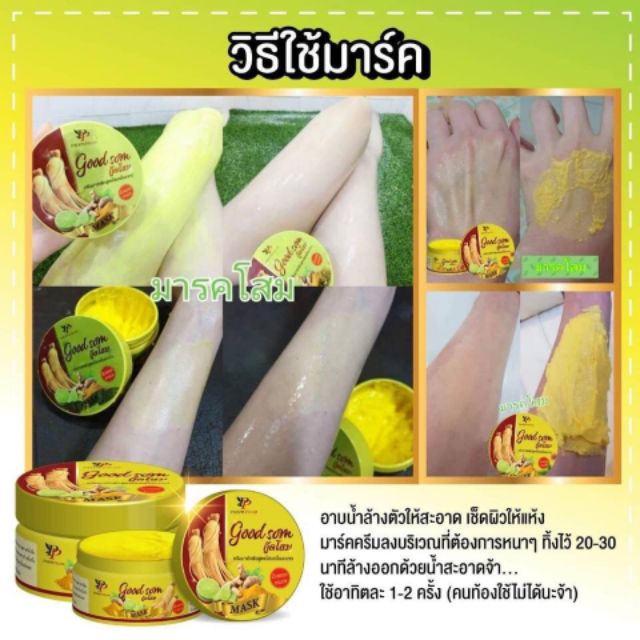 สครับพริ้วพราว-สครับกู๊ดโสม-ครีมมาส์กกู๊ดโสม