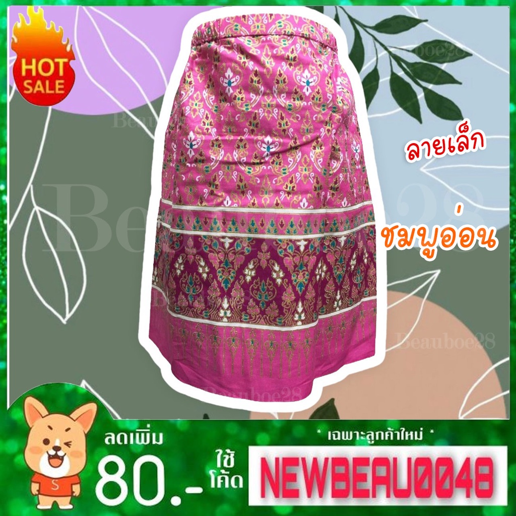 กระโปรงผ้าไทยลายไทยเด็ก