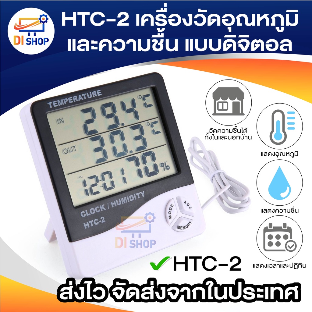 htc-2-เครื่องวัดอุณหภูมิและความชื้น-แบบดิจิตอล-thermometer-มัลติฟังชั่น-นาฬิกา-วัดอุณหภูมิได้ทั้งภายในและภายนอก