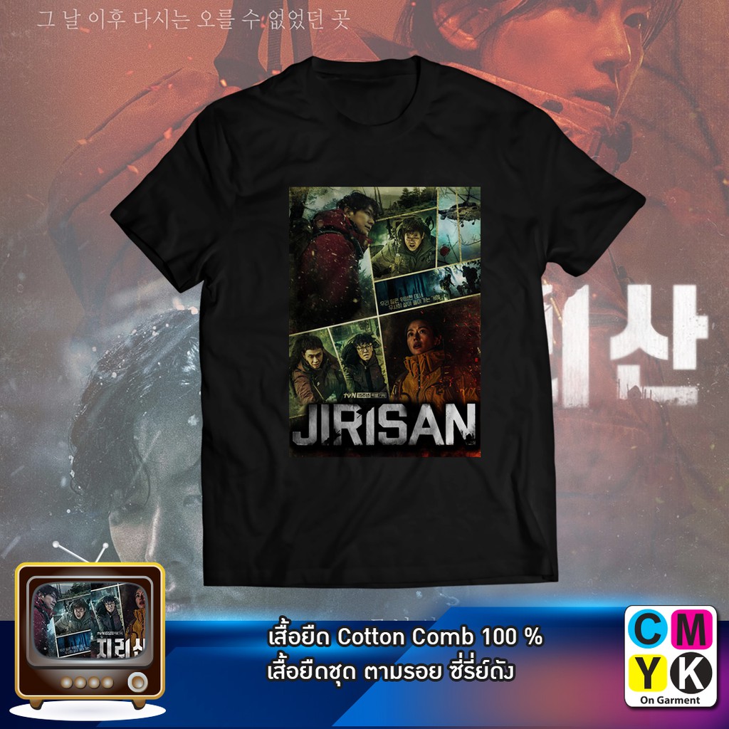 เสื้อยืดจีรีซัน-jirisan-ภูเขาจีรี-เรนเจอร์-เจ้าหน้าที่ผู้พิทักษ์-ซออีคัง-จอนจีฮยอน-คังฮยอนโจ-จูจีฮุน-โจแดจิน