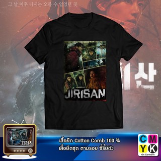 เสื้อยืดจีรีซัน (지리산) Jirisan ภูเขาจีรี เรนเจอร์ เจ้าหน้าที่ผู้พิทักษ์ ซออีคัง(จอนจีฮยอน) คังฮยอนโจ(จูจีฮุน) โจแดจิน