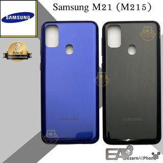 ฝาหลัง Samsung Galaxy M21 (M215)