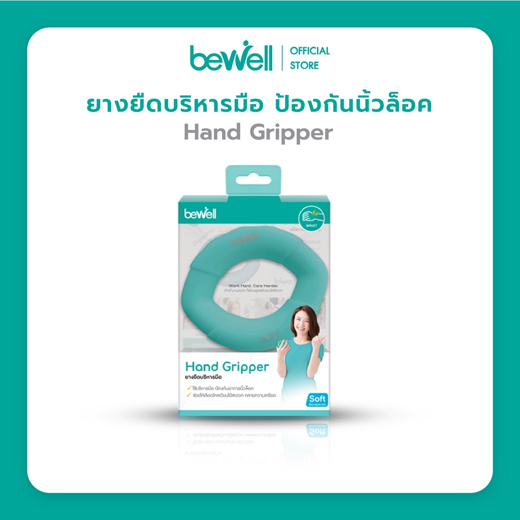 โปรฯ-work-at-home-bewell-ยางยืดบริหารมือ-ป้องกันนิ้วชา-นิ้วล็อค-จากการทำงานนานๆ