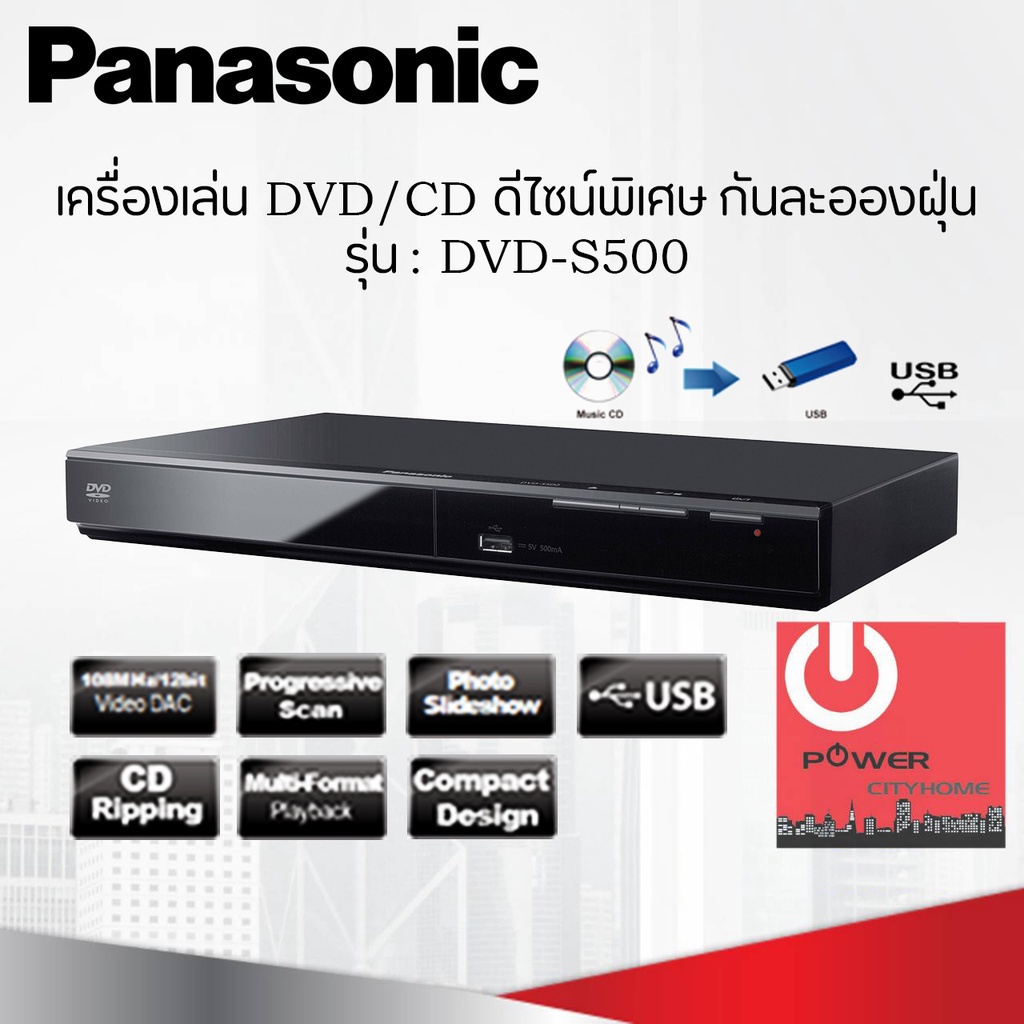 ภาพหน้าปกสินค้าเครื่องเล่นดีวีดี ซีดี DVD/CD ดีไซน์พิเศษ กันละอองฝุ่น PANASONIC รุ่น DVD-S500GJ-K (สามารถริพข้อมูลจากCDลงในUSBได้) จากร้าน th_262946138 บน Shopee