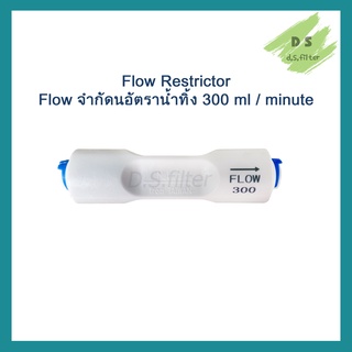 Flow น้ำทิ้ง 300 ml/min Speed fit