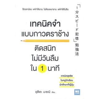 Book Bazaar หนังสือ เทคนิคจำแบบกาวตราช้าง