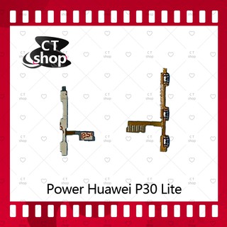 สำหรับ Huawei P30 Lite/p30lite อะไหล่แพรสวิตช์ ปิดเปิด Power on-off (ได้1ชิ้นค่ะ) อะไหล่มือถือ คุณภาพดี CT Shop