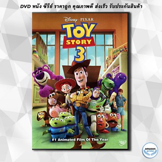 ดีวีดี Toy Story 3 ทอย สตอรี่ 3 DVD 1 แผ่น