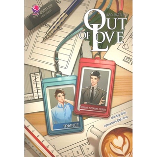 Book Bazaar หนังสือ OUT OF LOVE แสดงความรัก