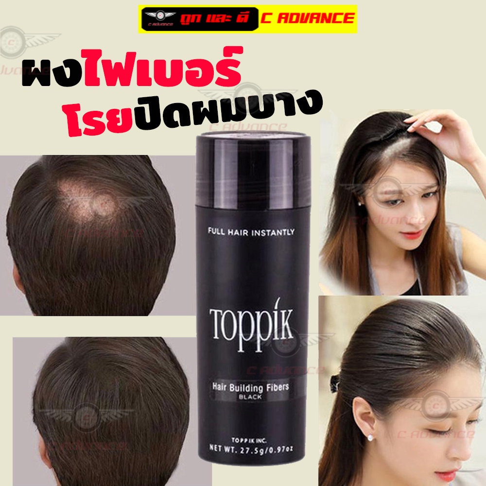 toppik-สีดำ-ผงไฟเบอร์ปิดผมบาง-ผงไฟเบอร์-ผงโรยผม-ผงไฟเบอร์ผม-ผงโรยผมหนา-ผงไฟเบอร์ใส่ผม