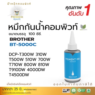 หมึกกันน้ำ Canon Pigment (สีน้ำเงิน) เครื่อง Canon IP2770 / IP2772 / MP237 / MP287 / MP496/ MX426 ขนาด 100 ml คอมพิวท์