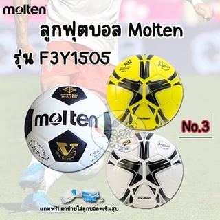 ภาพหน้าปกสินค้าฟุตบอล หนังอัด Molten เบอร์ 3 (สีเหลืองมะนาว, ขาวดำ) Fottball kids ที่เกี่ยวข้อง