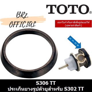 (31.12) TOTO = S306 TTR ประเก็นยางรูปตัวยู สำหรับTS401 TS402 (S306TT)