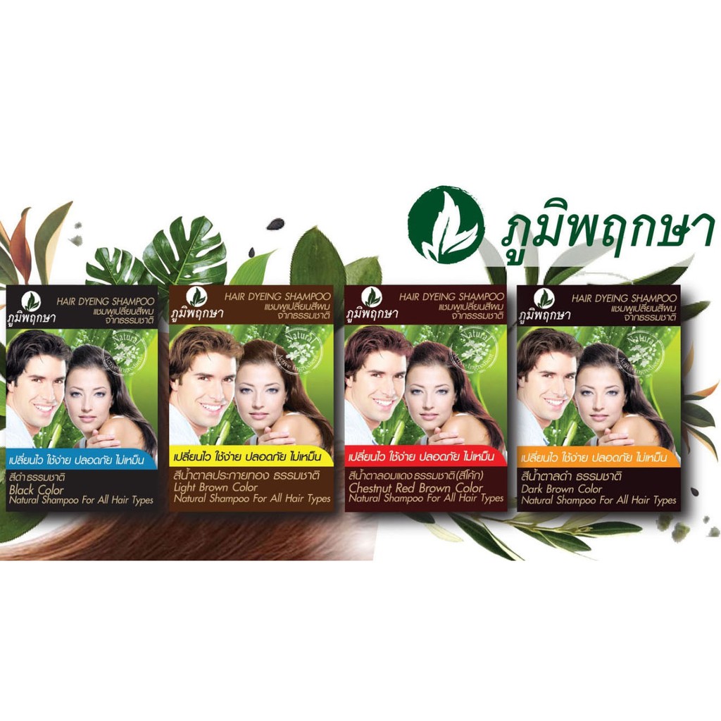 แพ็ค-12ซอง-poompuksa-hair-dyeing-shampoo-25ml-ภูมิพฤกษา-แชมพูเปลี่ยนสีผมจากธรรมชาติ-25มล