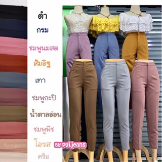 พร้อมส่ง‼️กางเกง 8 - 9 ส่วน กางเกงผ้าโรเชฟผ้าอย่างดี