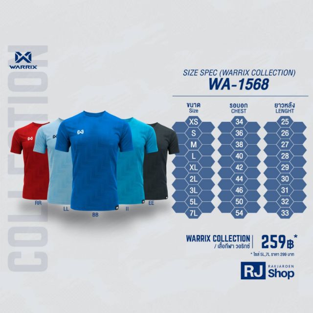 เสื้อกีฬา-warrix-pulse-up-wa-1568