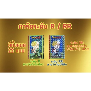 ภาพขนาดย่อของภาพหน้าปกสินค้าDragonBall Card Part28.5ระดับRลายไข่ปลา/RRลายปริซึม จากร้าน bakerylabcookiehomemade บน Shopee