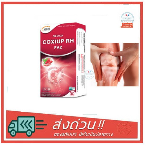 neoca-coxiup-rh-faz-30-แคปซูล-นีโอก้า-โคซิอัพ-อาร์เอช-ฟาส-อาหารเสริมบำรุงข้อและกระดูก