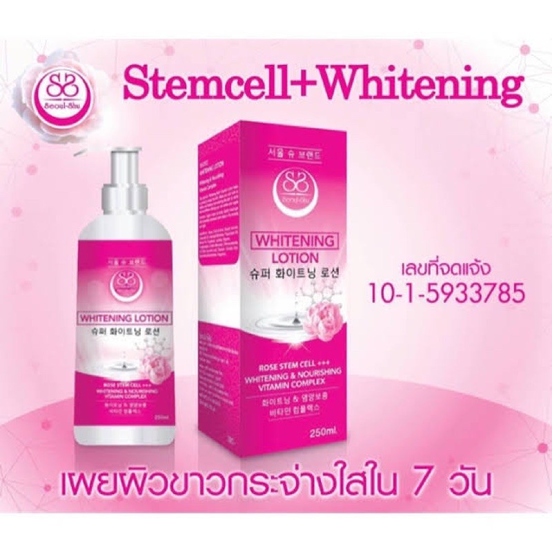 โลชั่นโซลชู-whitening-lotion-by-seoul-shu-250-ml