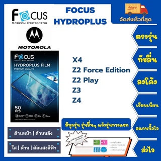 Focus Hydroplus ฟิล์มกันรอยไฮโดรเจลโฟกัส แถมแผ่นรีด-อุปกรณ์ทำความสะอาด Motorola X4 Z2 Force Edition Z2Play Z3 Z4