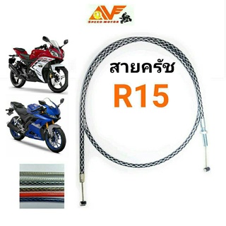 สายครัชระฆังทอง R15 YAMAHA  สายครัช สายครัชแต่ง ครัชแต่ง