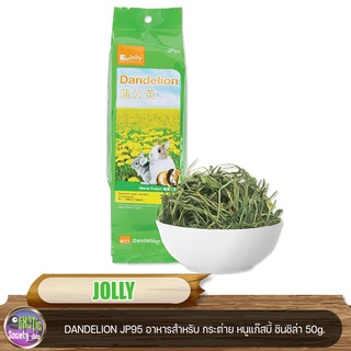 JOLLY DANDELION  (JP95)  หญ้าจากต้นแดนดิไลออน อาหารสำหรับ กระต่าย หนูแก๊สบี้ ชินชิล่า 50g.