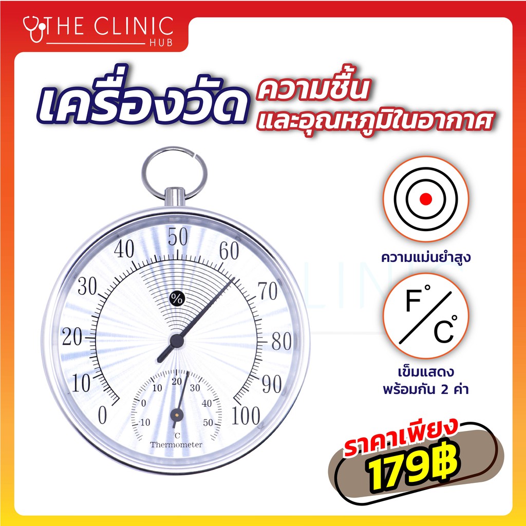 เครื่องวัดความชื้น-และ-อุณหภูมิ-ในอากาศ-มีความแม่นยำสูง