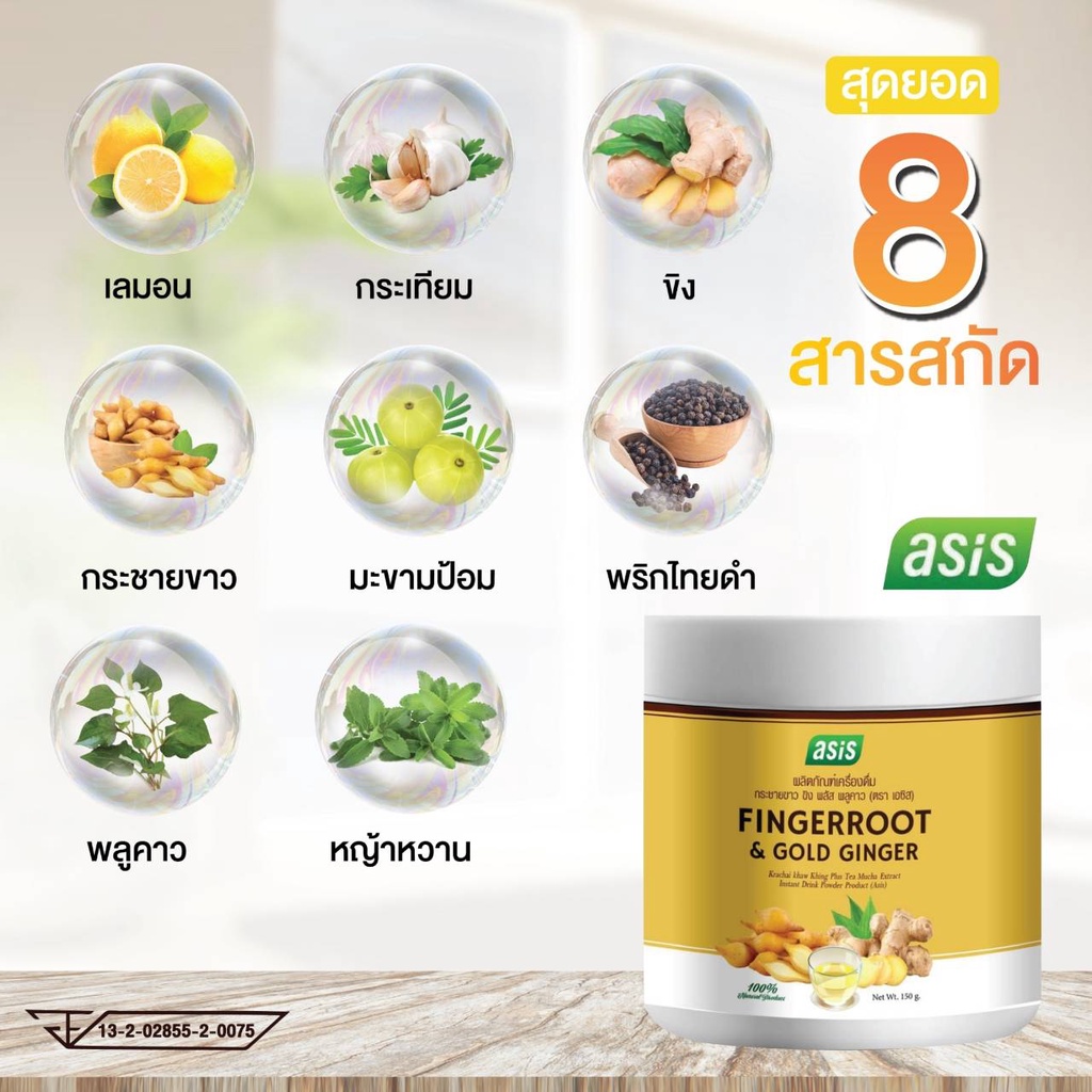 เครื่องดื่มกระชายสกัดผสมขิงทองตราเอซิส-1-กระปุก