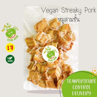 สินค้า หมูสามชั้นทอดกรอบ Vegan Streaky Pork ตรา Vegan Grow 🚚กรุณาเลือกส่งแบบแช่เย็น❄️ อาหารเจ/มังสวิรัติ