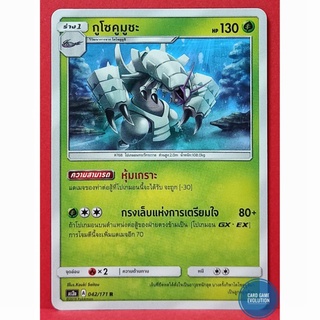 [ของแท้] กูโซคูมูชะ R 042/171 การ์ดโปเกมอนภาษาไทย [Pokémon Trading Card Game]
