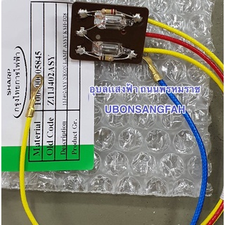 ภาพขนาดย่อของสินค้า11J402ASY ชุดหลอดไฟ หม้อหุงข้าวชาร์ป 2.8ลิตร NEON LAMP ASSY KSH-D28 SHARP อะไหล่แท้