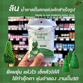 ลิน ฟองดองท์ น้ำตาลคลุมเค้ก สำเร็จรูป สีเขียว 250 กรัม (1184)  Lin Fondant Icing Green