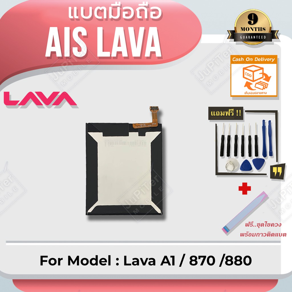 แบตโทรศัพท์มือถือ-ais-lava-iris-870-880-ลาวา-870-880-battery-3-8v-2500mah-free-ฟรีชุดไขควง-กาวติดแบต