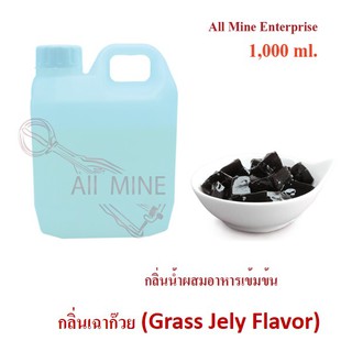 กลิ่นเฉาก๊วยผสมอาหารเข้มข้น (All Mine) 1,000 ml.