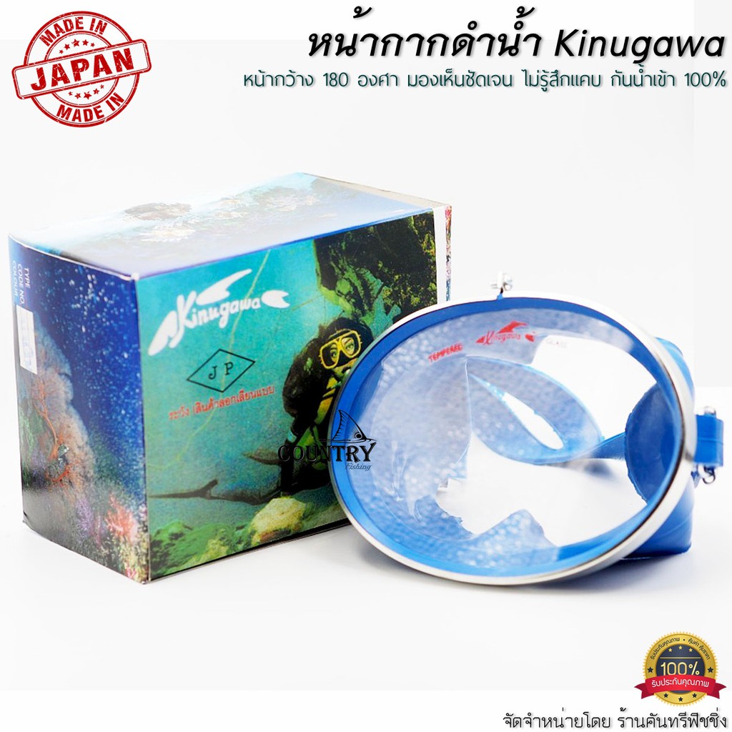 kinugawa-หน้ากากดำน้ำ-แว่นตาดำน้ำ-ป้องกันน้ำเข้า-100-ตัวฮิต-ขวัญใจนักยิงปลา