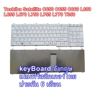 สั่งซื้อรอ 10 วัน Keyboard Toshiba สีขาว รุ่น  C650 L650D L670 L660 L655 L650 L750 L755 C655 C660