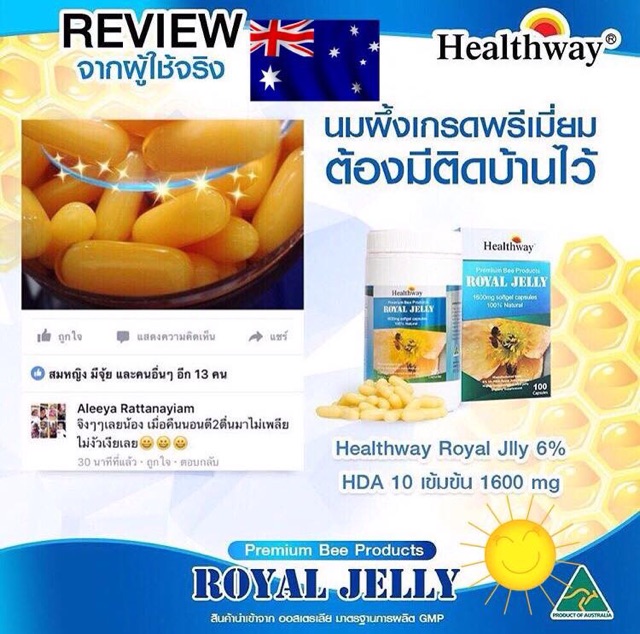 healthway-นมผึ้งนำเข้าจากออสเตรเลีย