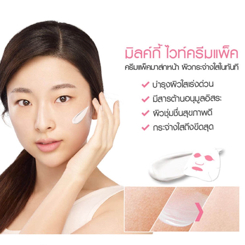 cathy-doll-เรดี้ทูไวท์-มิลค์กี้ไวท์ครีมแพ็ค-100ml