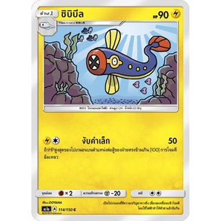 ชิบิบีล AS1a 114/150 Sun &amp; Moon — First Impact (เฟิร์สอิมแพค) การ์ดโปเกมอน ภาษาไทย  Pokemon Card Thai Thailand ของแท้